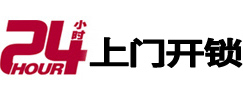 六枝特24小时上门开锁公司